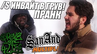 ПРАНК: GTA SAMP в РЕАЛЬНОЙ ЖИЗНИ | ВЫПУСК #1