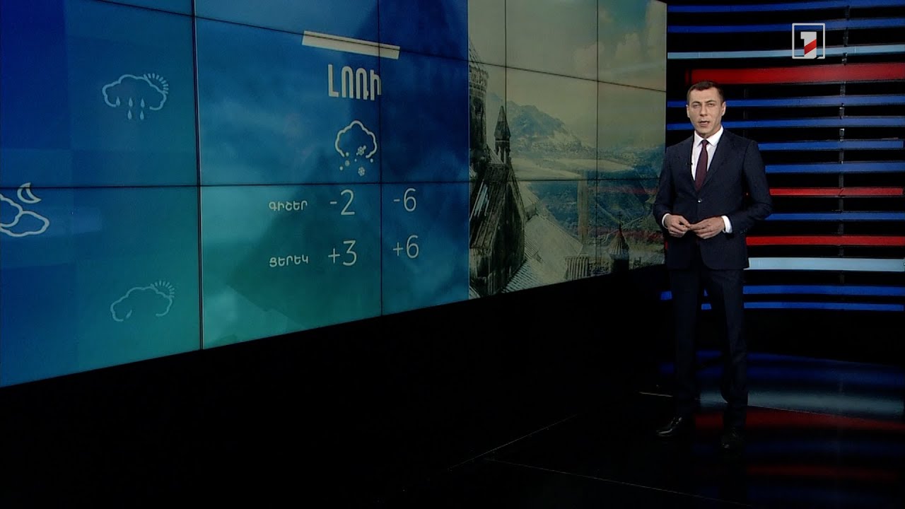 Հունվարի 12-ի եղանակային կանխատեսումները