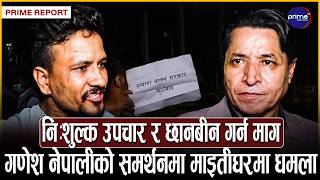 बालेन विरुद्ध युवाहरु माइतीघर मण्डलामा,आत्मदाहको प्रयास गरेका गणेश नेपालीबारे छानबिन गर्न माग