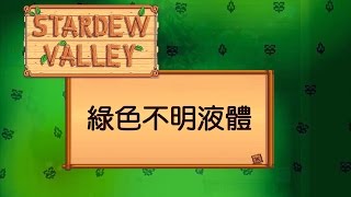 海焰 星露谷物語 Stardew Valley 下水道鑰匙get與下水道黑黑生物冬day14 15 تحميل اغاني مجانا 海焰 星露谷物語 Stardew Valley 下水道鑰匙get與下水道黑黑生物冬day14 15 تحميل اغاني مجانا
