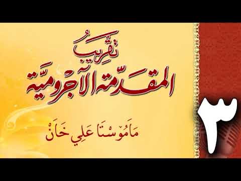 وانەی سێیەم
