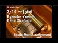 3/14 ~Tokei/Ryosuke Yamada, Keito Okamoto(Hey ...