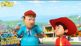 Chacha Bhatije ka Secret  | 66 | Chacha Bhatija Ki Jodi | Cartoons for Kids| Wow Kidz Comedy #spot