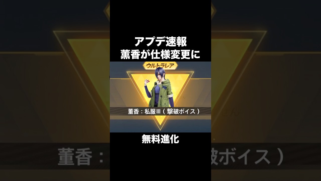 アプデ速報！薫香が神仕様変更に！東京喰種コラボの最新情報【荒野行動】 #荒野行動 #荒野東京喰種コラボ #shorts
