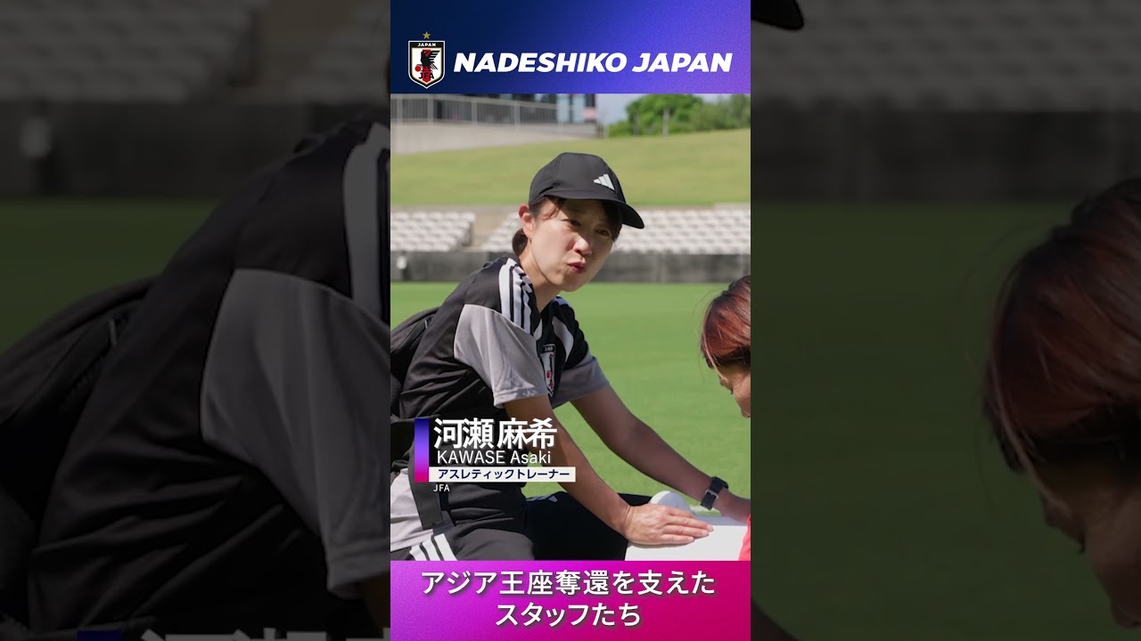 アジア王座奪還を支えたスタッフたち🇯🇵🏆