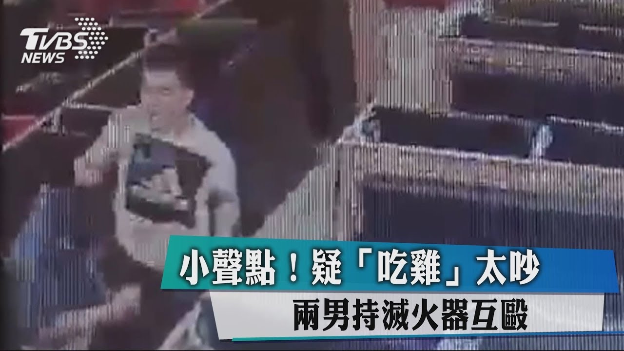 小聲點!嫌打怪連線太吵 2男網咖濺血