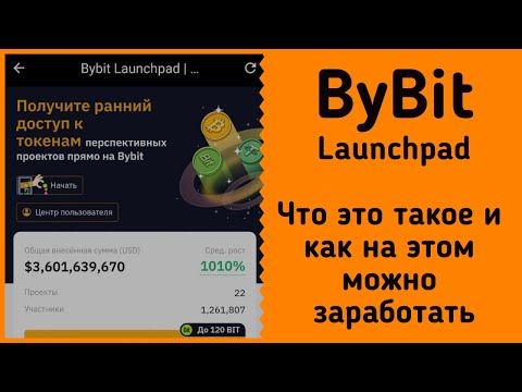 Bybit Launchpad | Новый лаунчпад на бирже Bybit | Проект Medieval Empires (MEE)