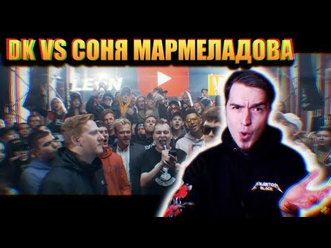 РЭПЙОУ DK vs Соня Мармеладова / ЧТО БУДЕТ НА 1000 ПОДПИСЧИКОВ?