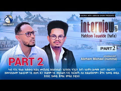 "ጅግና ከመይ ወዲኡ እንበር ከመይ ጀሚሩ ኣይኮነን" PART 2 - Eritrean Interview 2025 With Artist Habtom Tewelde (Hafa )