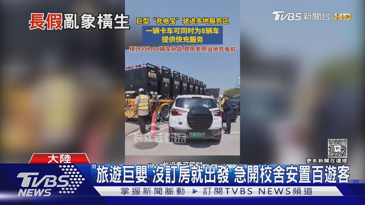 影音／十一收假返程亂象！500人沒訂房「流落街頭」　陸媒轟：旅遊巨嬰