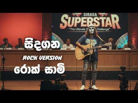 Sindagana (සිදඟන) - Rock Version - Manjula Pushpakumara | @rocksaami