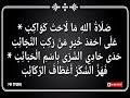 Sholawat Kawakib Sholatullahi Malahat Kawakib