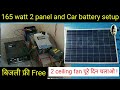 165 watt 2 solar panel system with car battery and inverter