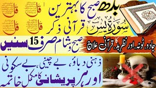Surah Yaseen Full Tilawat | Surah Yaseen with Beautiful Voice | Heart Touching Recitation #barvi