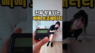 삐삐 보조배터리