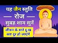इस भजन को रोज सुबह शाम सुनें Jain Bhajan Arihanto Ko Nam
