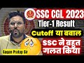 Cutoff  या बवाल 🔥 SSC CGL 2023 Tier-1 High Cutoff  | Gagan Pratap Sir #ssc #ssccgl #cgl