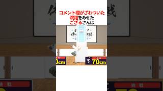 コメント欄がざわついた跳躍をみせたござるさんは【ホロライブ切り抜き/ホロライブ/風真いろは 】#shorts
