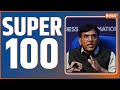 Super 100 | News in Hindi | Top 100 News| December 21, 2022