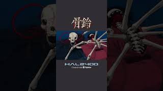 骨鈴
