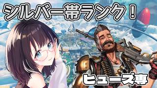 【ApexLegends】シルバー帯ランク！もう少しでゴールドだー #参加型  #vtuber