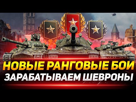 РАНГОВЫЕ БОИ 2020 - ТОЛЬКО ПРОКАЧИВАЕМЫЕ ТАНКИ!