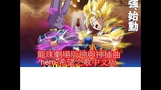 FLOW - 希望之歌中文版