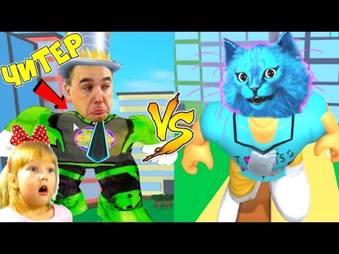 САМЫЙ ТОЛСТЫЙ ПАПА Читтер в МИРЕ! БЕЗУМНЫЙ симулятор ОБЖОРЫ #15! КОТЁНОК ЛАЙК СТАНЬ САМЫМ ТОЛСТЫМ