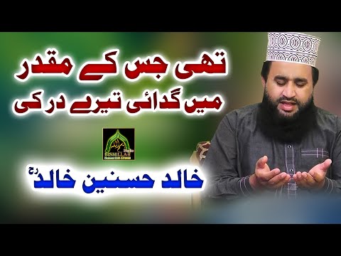Khalid Hasnain Khalid Classical Naat Thee Jis K Muqadar Main Gadai Tera Dar Ki  Best Kalam