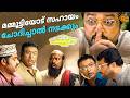 ഇല്ലാത്ത ഫ്ലാറ്റ് എങ്ങനെ വിൽക്കും Mylanc