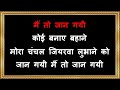 Jaan Gayi Main To Jaan Gayi Karaoke Naya Rasta Asha Bhosle