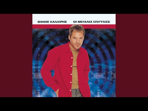 O Palios Einai Allios