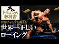 背中の厚みとボコボコ感を作るローイング2種目をプロボディビルダーが徹底解説!