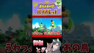 ポケモンバイオレット初見プレイ 2 #ゲーム実況  #ゲーム #ポケモン #ポケモンsv