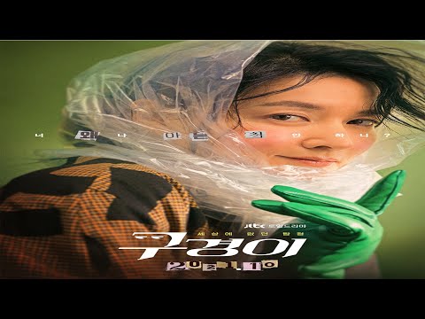 Tráiler Inspectora Koo: 1×3