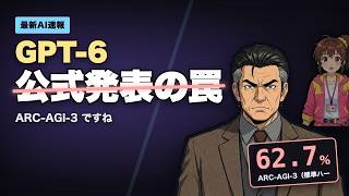 【AIニュース速報 #01】え、まだ公式の数字だけで判断してるんですか？｜GPT-6 Astraの独立計測と公式発表の罠をAI先生が数字で検証