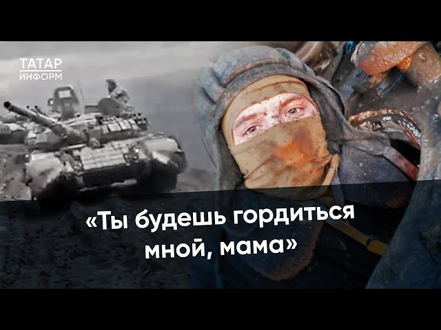 «Тяжело и гордость», — мама погибшего танкиста Гилемханова о героическом подвиге сына