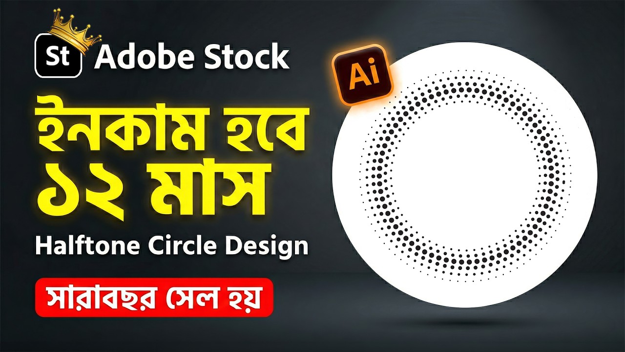 Adobe Stock Passive Income: Halftone Circle Frame & Radial Dots Pattern Illustrator Tutorial
