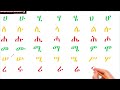 ምርጥ የአማርኛ ፊደላት አፃፃፍ ለጀማሪዎች How To Write Amharic Alphabet