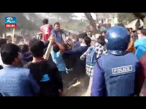 ইবিতে ছাত্রলীগের দু’পক্ষের সংঘর্ষ | Rtv News ইবিতে ছাত্রলীগের দু’পক্ষের সংঘর্ষ | Rtv News