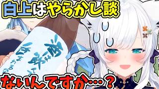 酒のやらかし談とか、恋の話とかするフブキ【白上フブキ/ホロライブ切り抜き】