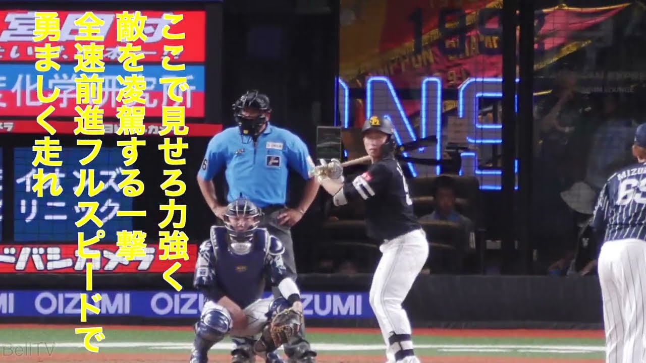 福岡ソフトバンクホークス 野村勇応援歌