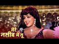 मेरे नसीब में तू 4K Song Lata Mangeshkar Hema Malini Amitabh Bachchan Nase