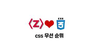 HTML/CSS 무료 강좌 4-5. css 우선 순위