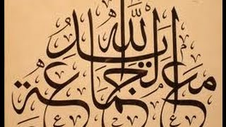 ((ولا تكونوا كالذين تفرقوا واختلفوا)) خطبة الجمعة 13 1 2017 – الشيخ مصطفى العدوي