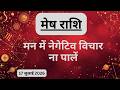 AAJTAK 2 17 JULY 2026 AAJ KA RASHIFAL आज का राशिफल मेष राशि ARIES 