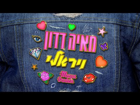 ויראלי
