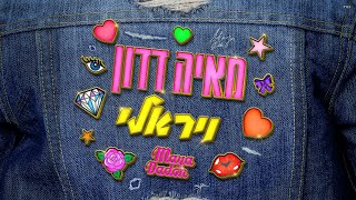 ויראלי