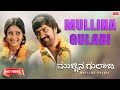 Mullina Gulabi Sivakumar Deepa New Movie