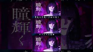 【神曲】これは月夜に沈む少女の物語【白噛ましゅー】